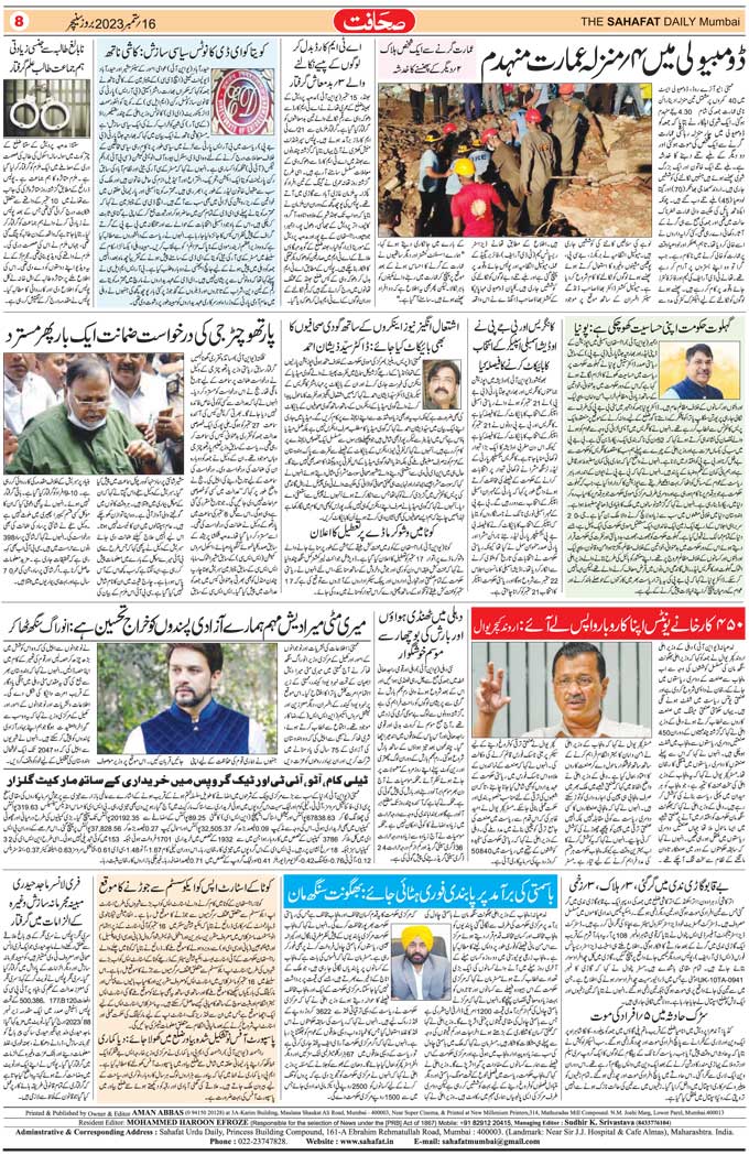 The Sahafat Mumbai, Urdu Newspaper India, Indian Newspapers, Urdu Akhbar, Urdu News Hindustan