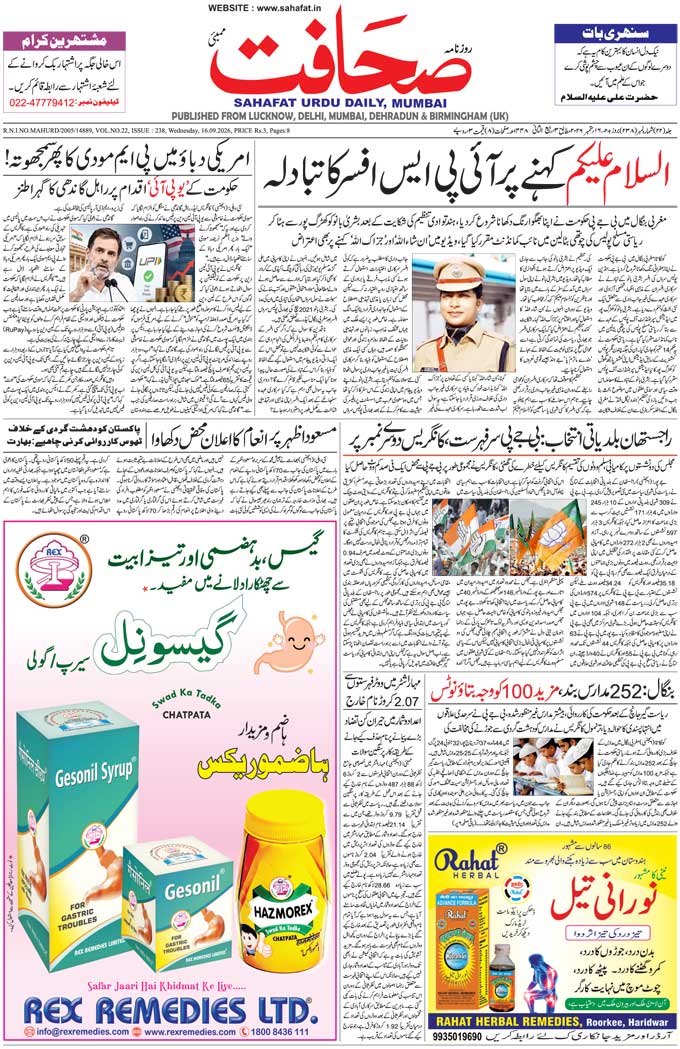 The Sahafat Mumbai, Urdu Newspaper India, Indian Newspapers, Urdu Akhbar, Urdu News Hindustan