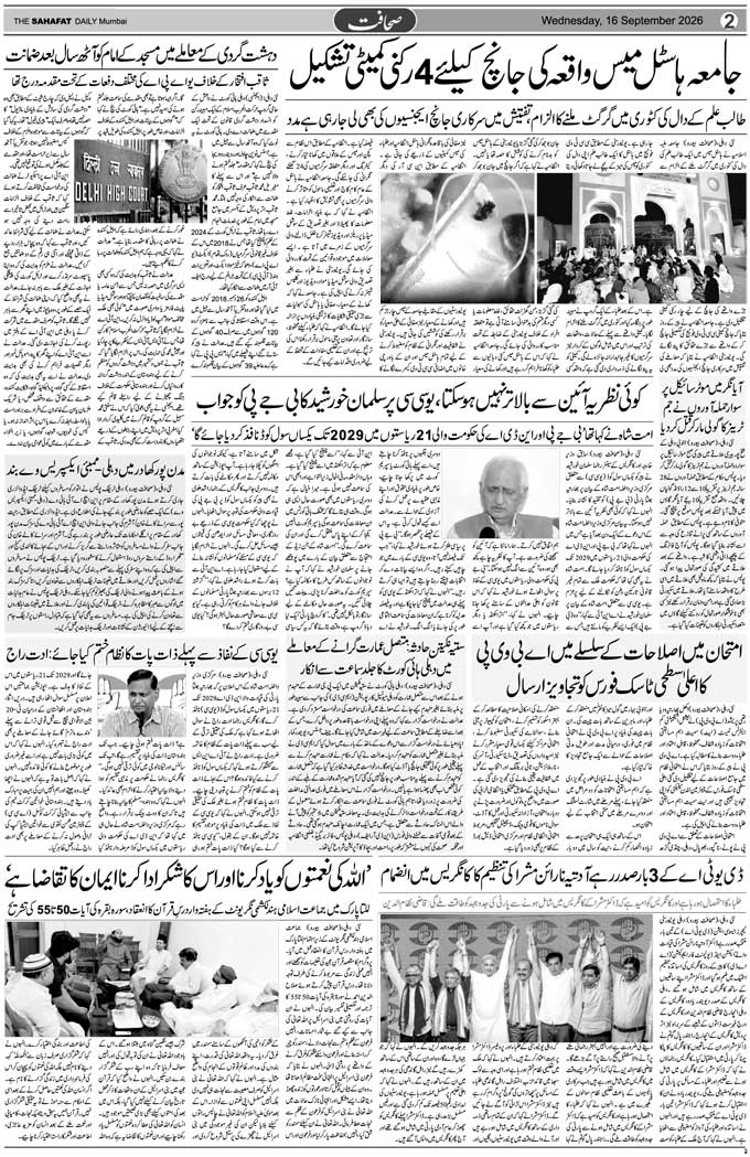 The Sahafat Mumbai, Urdu Newspaper India, Indian Newspapers, Urdu Akhbar, Urdu News Hindustan