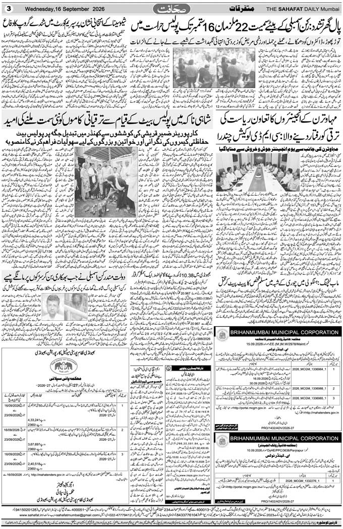 The Sahafat Mumbai, Urdu Newspaper India, Indian Newspapers, Urdu Akhbar, Urdu News Hindustan