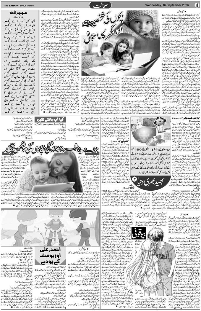 The Sahafat Mumbai, Urdu Newspaper India, Indian Newspapers, Urdu Akhbar, Urdu News Hindustan