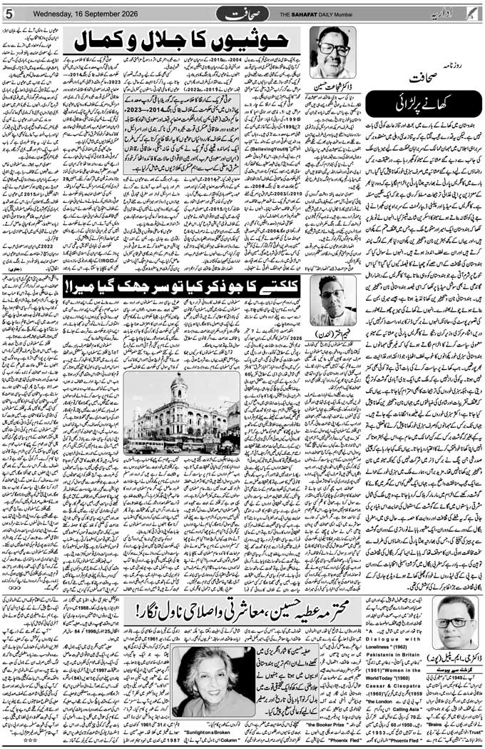The Sahafat Mumbai, Urdu Newspaper India, Indian Newspapers, Urdu Akhbar, Urdu News Hindustan