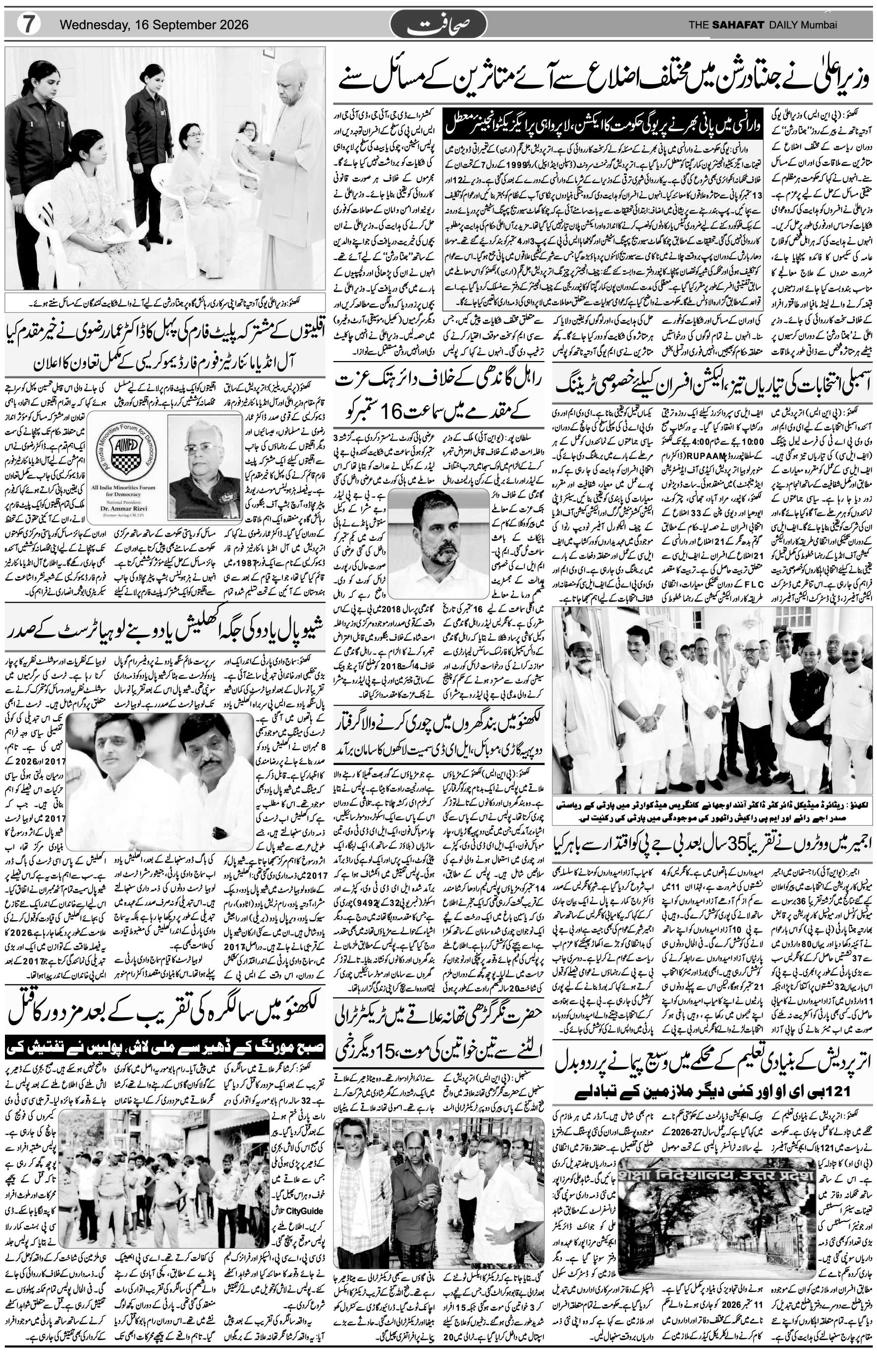 The Sahafat Urdu Daily, Published From Mumbai Maharashtra, India, Hindustan, Epaper Sahafat