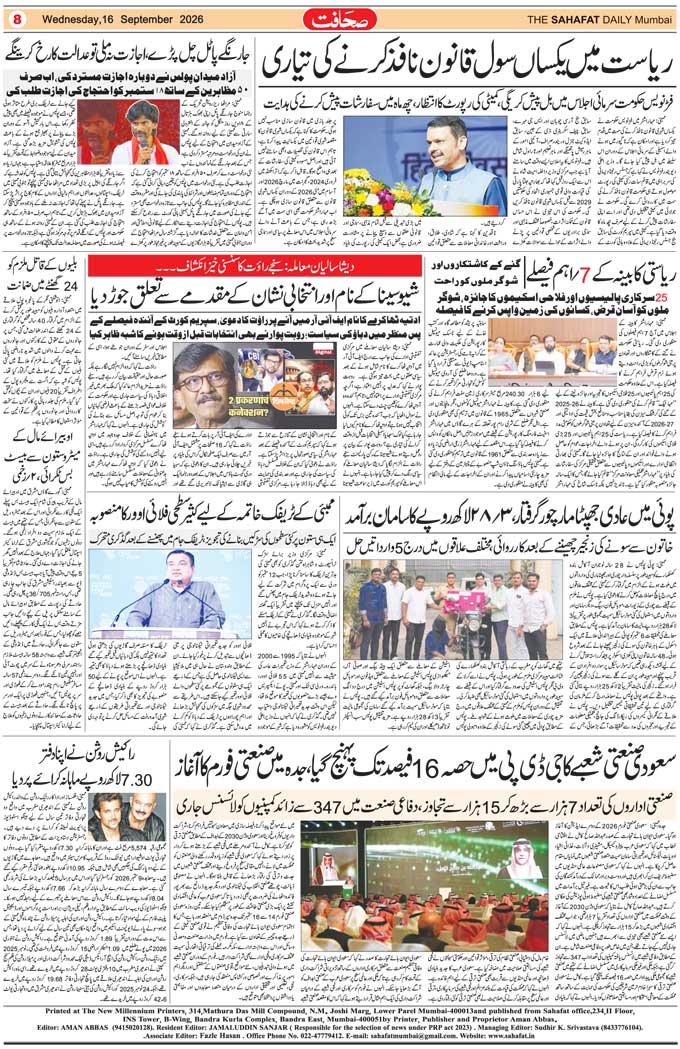 The Sahafat Mumbai, Urdu Newspaper India, Indian Newspapers, Urdu Akhbar, Urdu News Hindustan