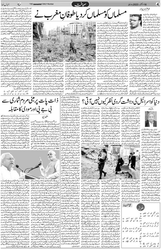 The Sahafat Mumbai, Urdu Newspaper India, Indian Newspapers, Urdu Akhbar, Urdu News Hindustan