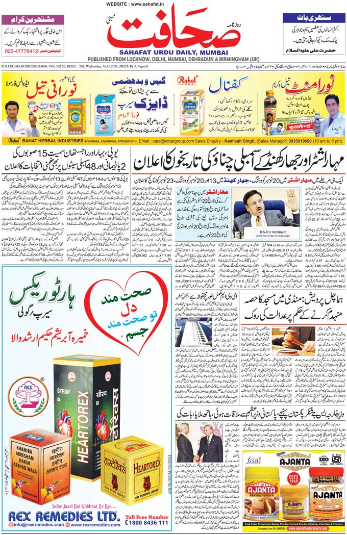 The Sahafat Mumbai, Urdu Newspaper India, Indian Newspapers, Urdu Akhbar, Urdu News Hindustan
