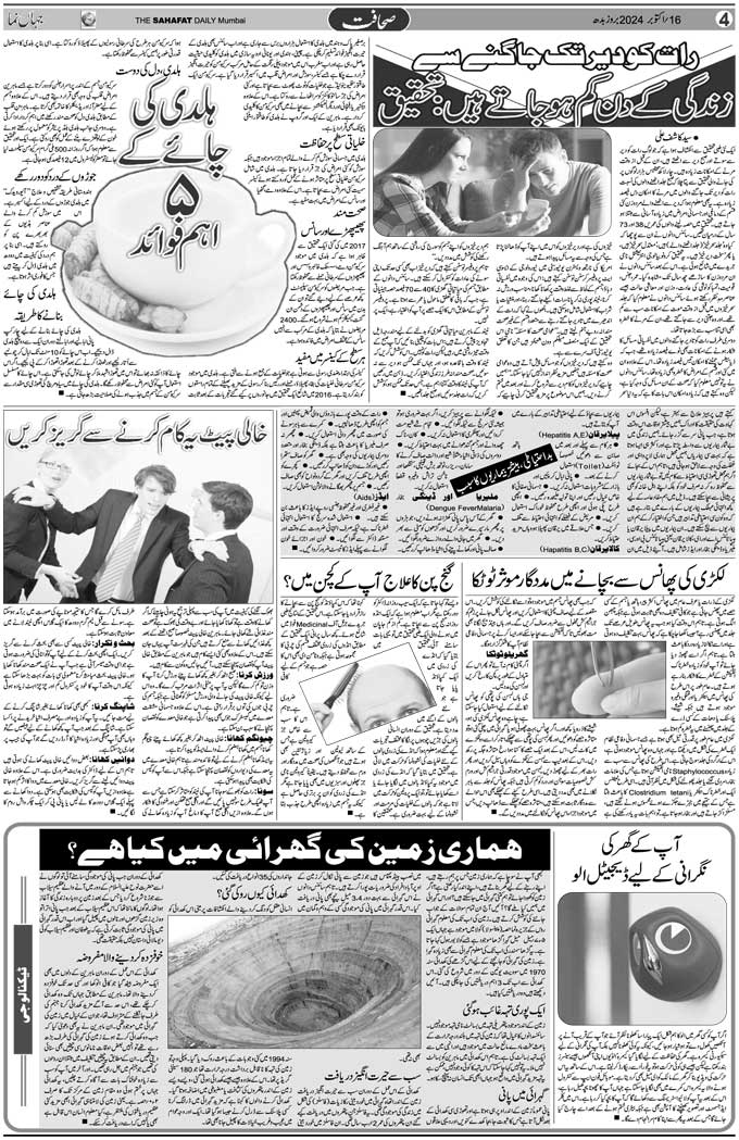 The Sahafat Mumbai, Urdu Newspaper India, Indian Newspapers, Urdu Akhbar, Urdu News Hindustan