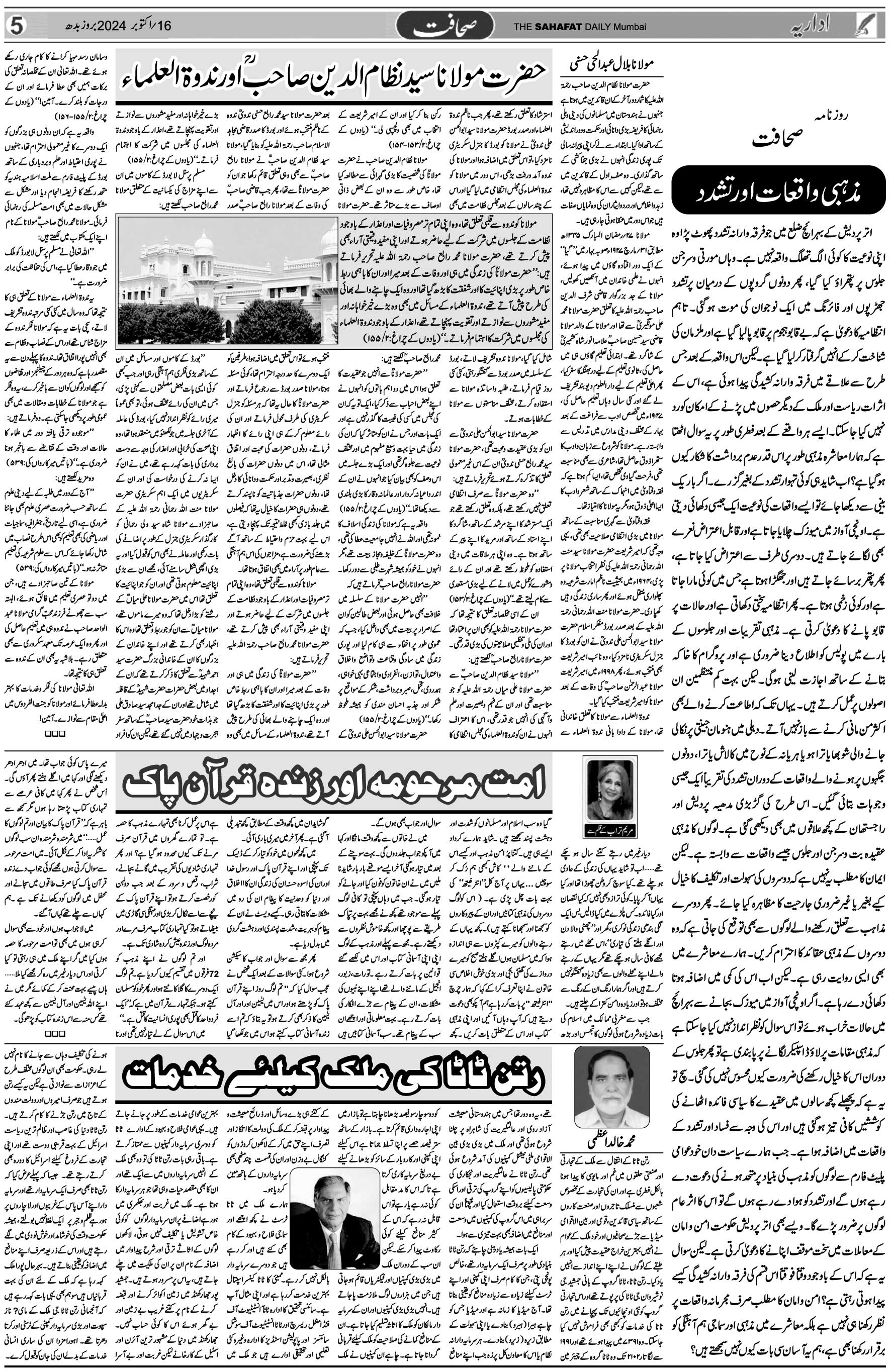The Sahafat Urdu Daily, Published From Mumbai Maharashtra, India, Hindustan, Epaper Sahafat