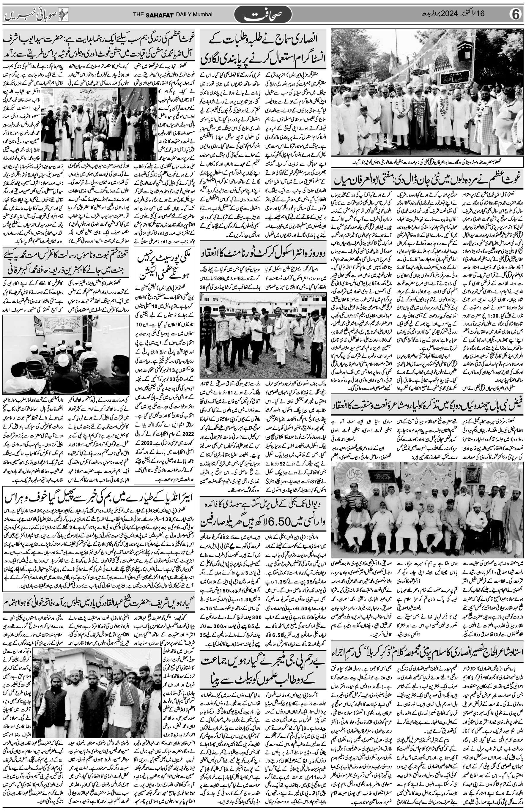 The Sahafat Urdu Daily, Published From Mumbai Maharashtra, India, Hindustan, Epaper Sahafat