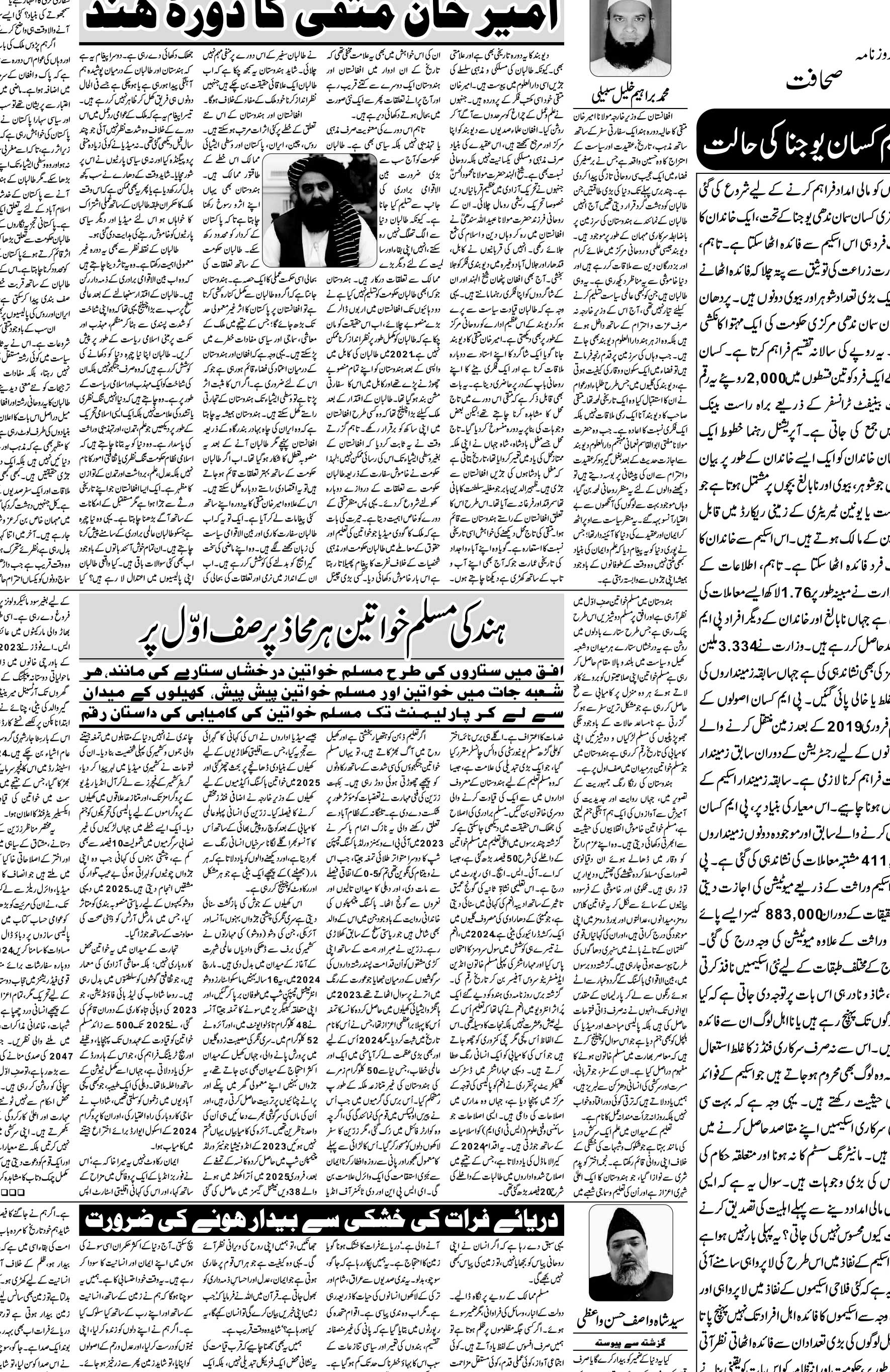 The Sahafat Urdu Daily, Published From Mumbai Maharashtra, India, Hindustan, Epaper Sahafat