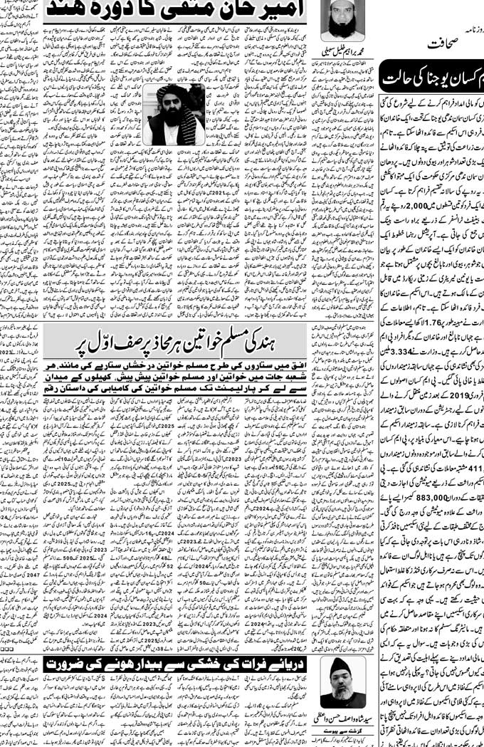 The Sahafat Mumbai, Urdu Newspaper India, Indian Newspapers, Urdu Akhbar, Urdu News Hindustan