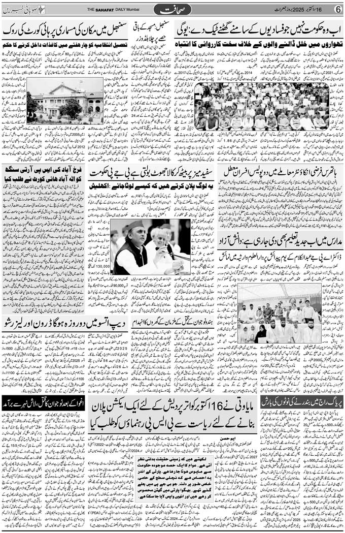 The Sahafat Mumbai, Urdu Newspaper India, Indian Newspapers, Urdu Akhbar, Urdu News Hindustan