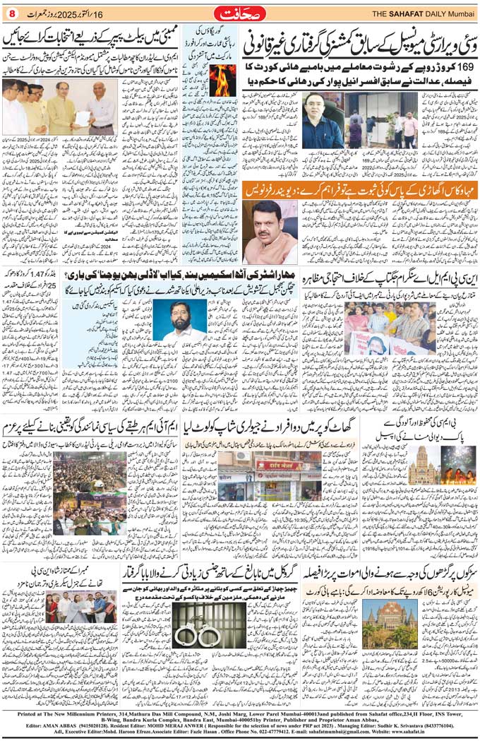 The Sahafat Mumbai, Urdu Newspaper India, Indian Newspapers, Urdu Akhbar, Urdu News Hindustan