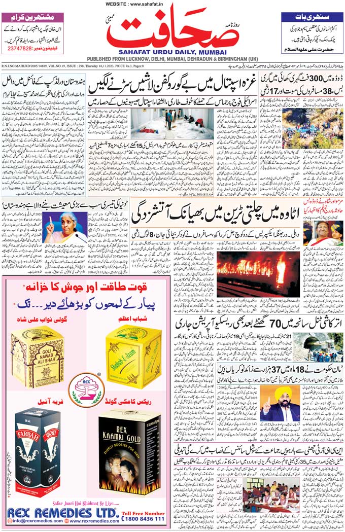 The Sahafat Mumbai, Urdu Newspaper India, Indian Newspapers, Urdu Akhbar, Urdu News Hindustan