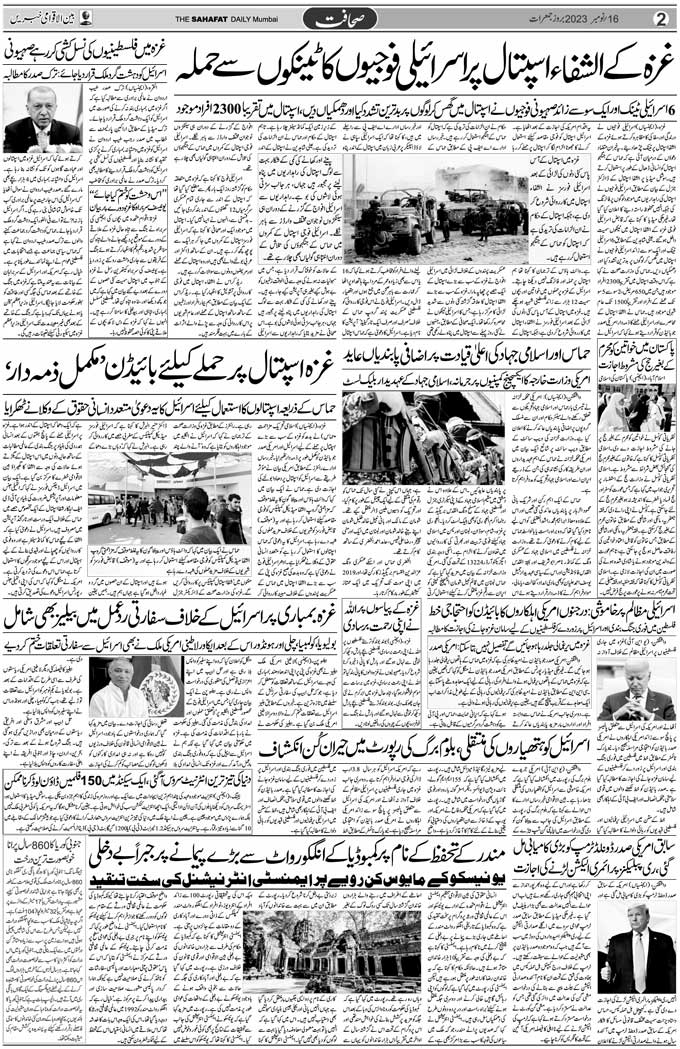 The Sahafat Mumbai, Urdu Newspaper India, Indian Newspapers, Urdu Akhbar, Urdu News Hindustan