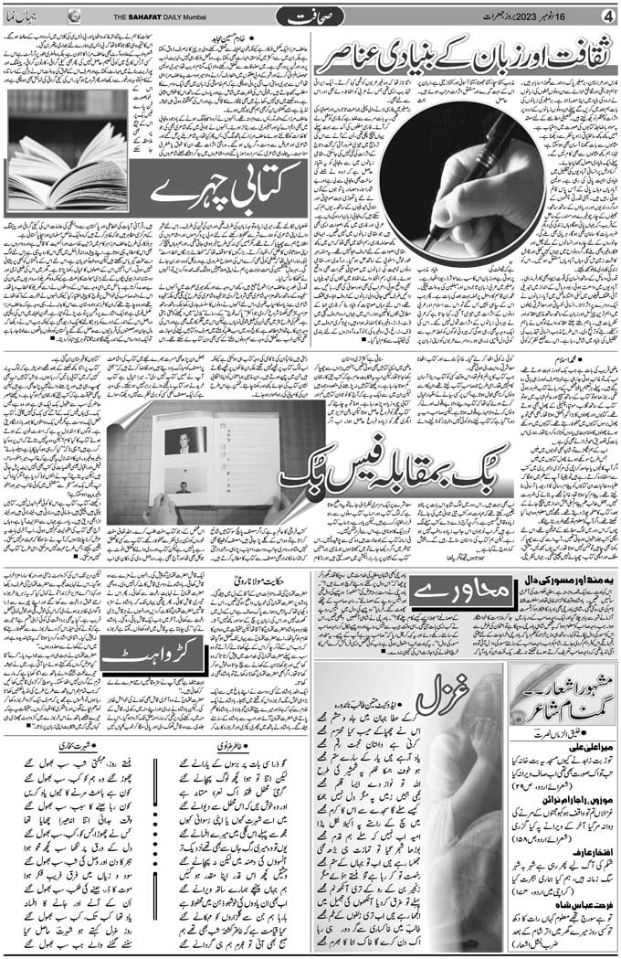 The Sahafat Mumbai, Urdu Newspaper India, Indian Newspapers, Urdu Akhbar, Urdu News Hindustan