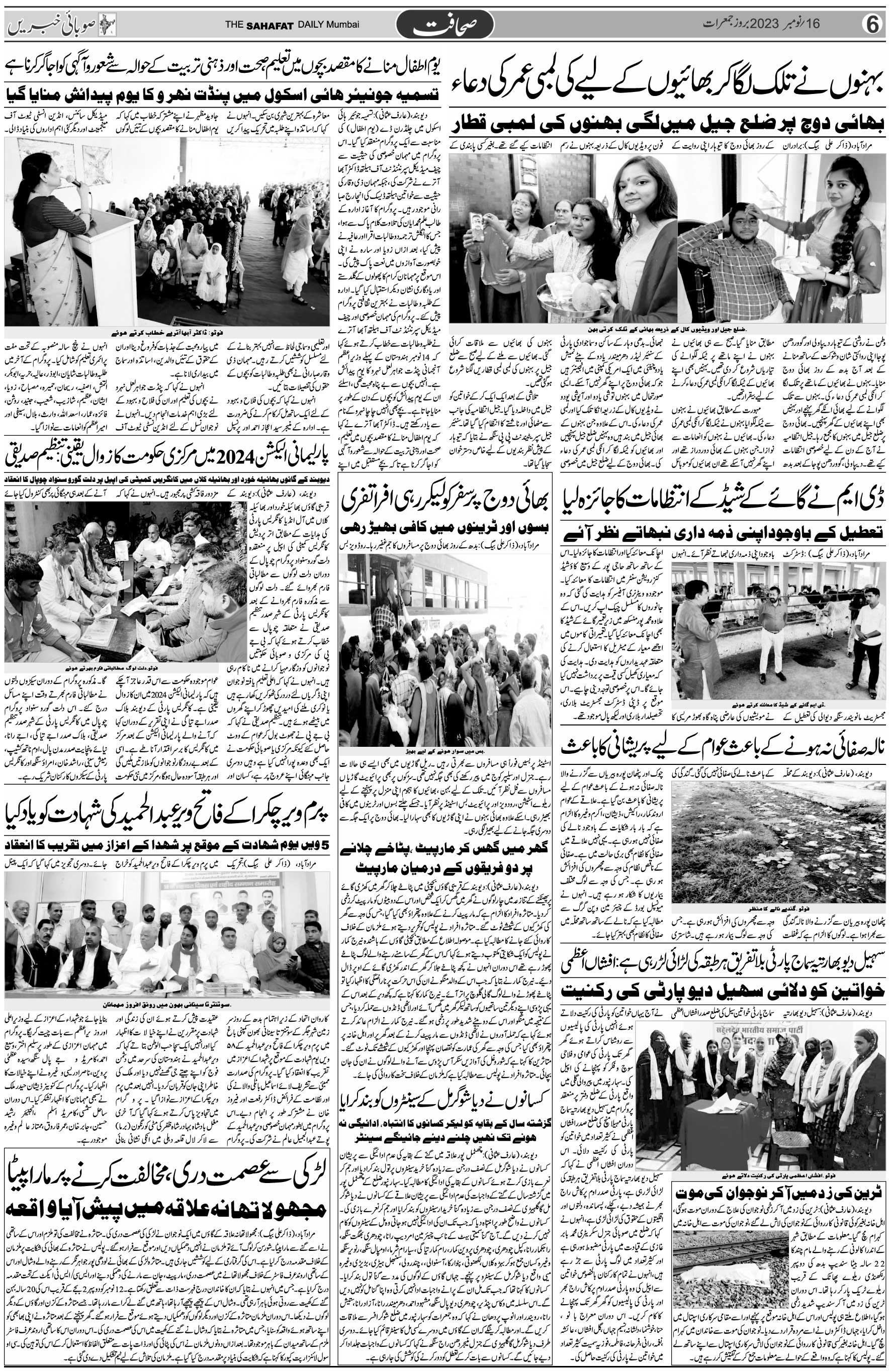 The Sahafat Urdu Daily, Published From Mumbai Maharashtra, India, Hindustan, Epaper Sahafat