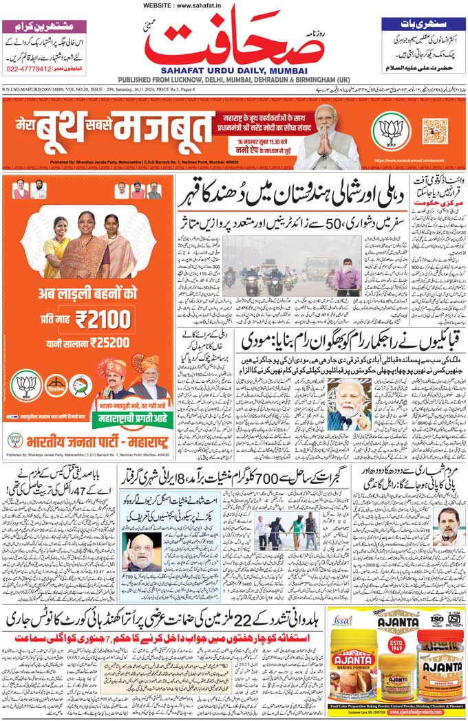 The Sahafat Mumbai, Urdu Newspaper India, Indian Newspapers, Urdu Akhbar, Urdu News Hindustan