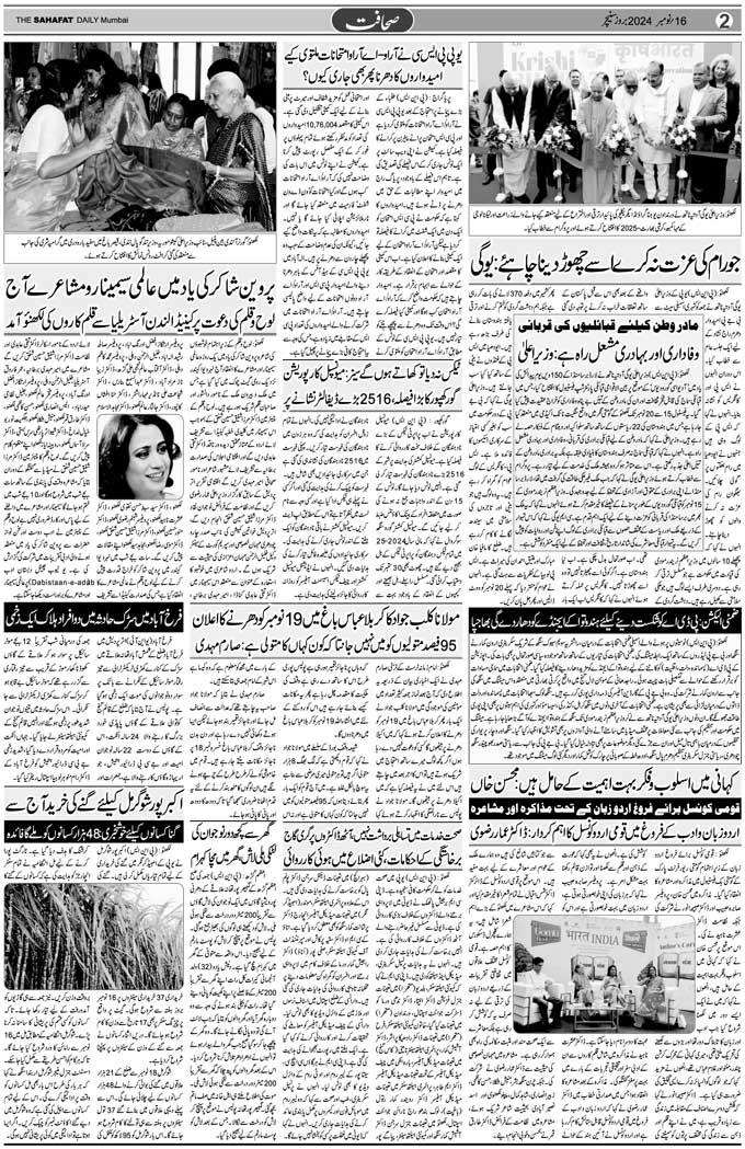 The Sahafat Mumbai, Urdu Newspaper India, Indian Newspapers, Urdu Akhbar, Urdu News Hindustan