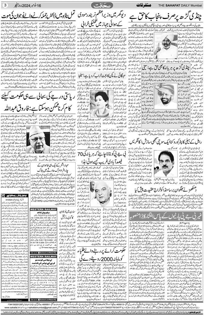 The Sahafat Mumbai, Urdu Newspaper India, Indian Newspapers, Urdu Akhbar, Urdu News Hindustan