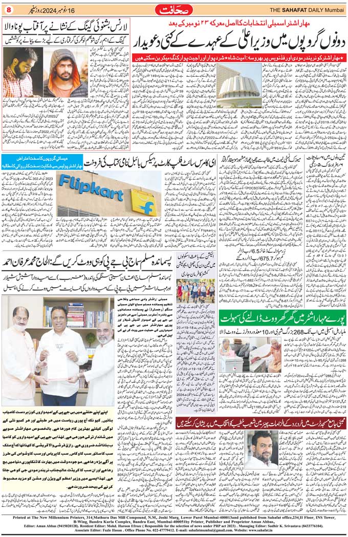 The Sahafat Mumbai, Urdu Newspaper India, Indian Newspapers, Urdu Akhbar, Urdu News Hindustan