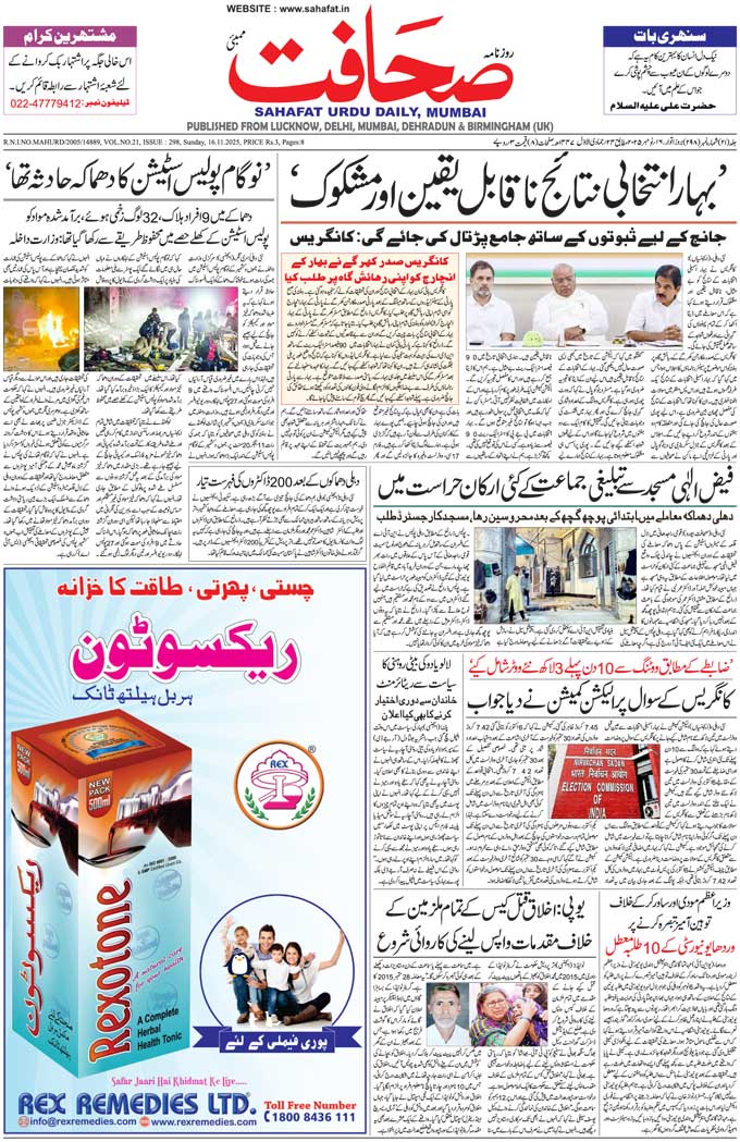 The Sahafat Mumbai, Urdu Newspaper India, Indian Newspapers, Urdu Akhbar, Urdu News Hindustan