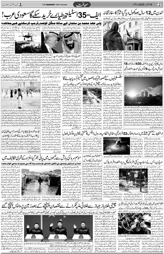 The Sahafat Mumbai, Urdu Newspaper India, Indian Newspapers, Urdu Akhbar, Urdu News Hindustan