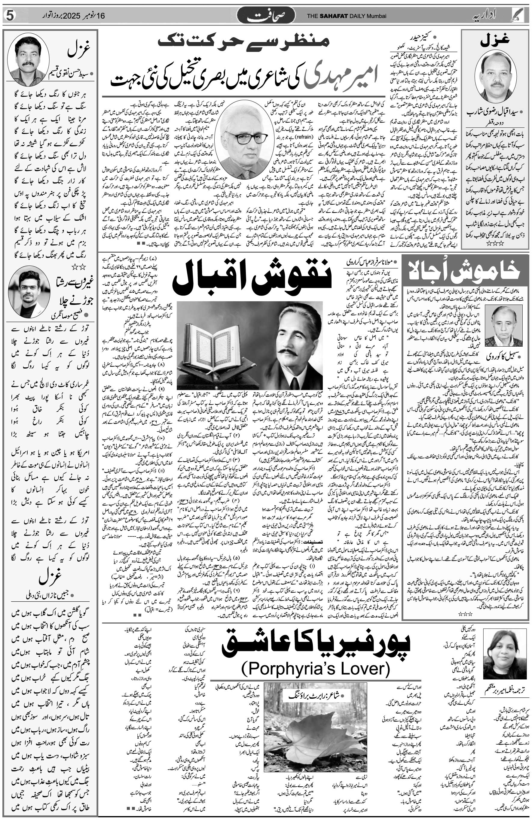 The Sahafat Urdu Daily, Published From Mumbai Maharashtra, India, Hindustan, Epaper Sahafat