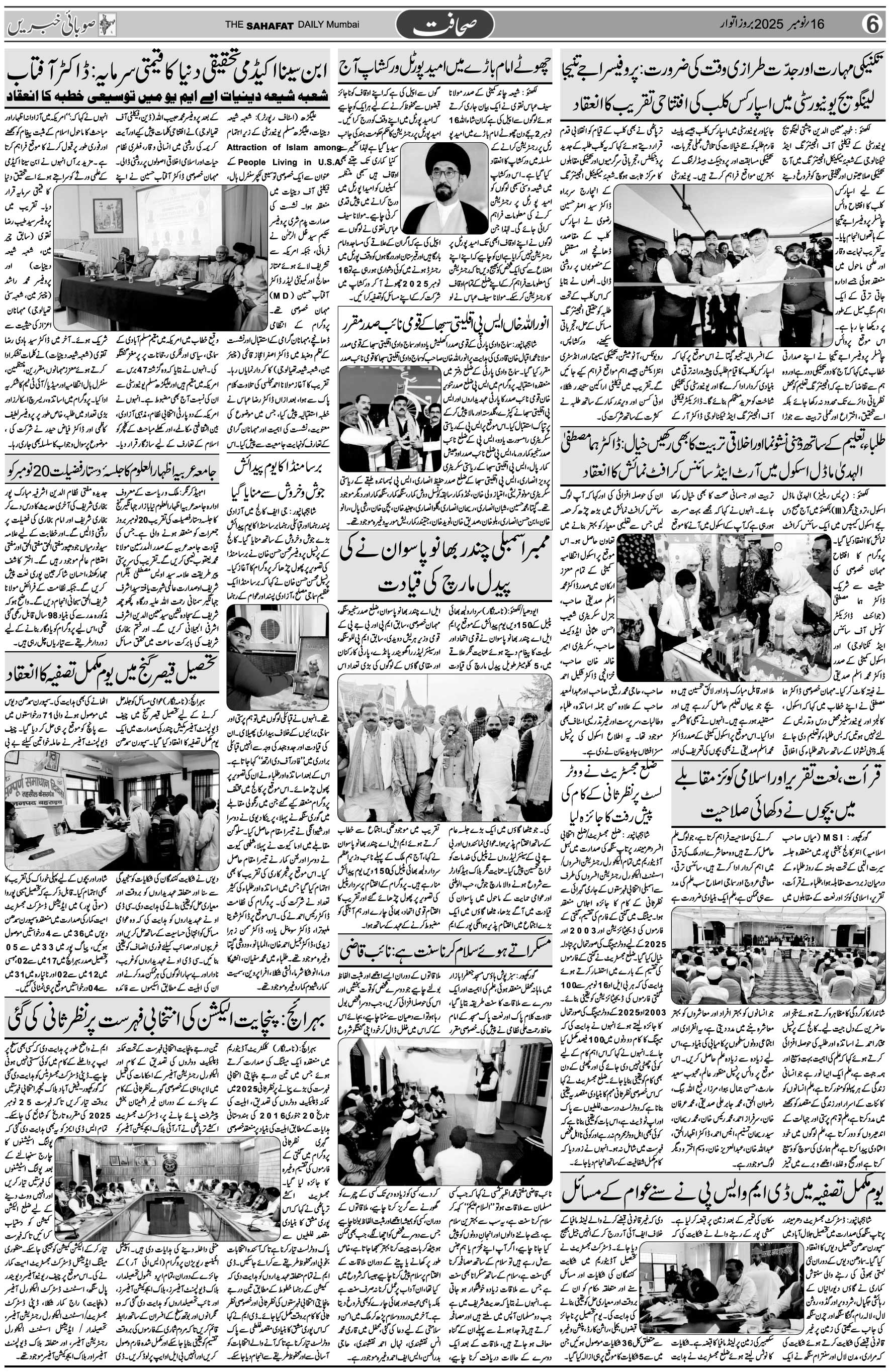 The Sahafat Urdu Daily, Published From Mumbai Maharashtra, India, Hindustan, Epaper Sahafat