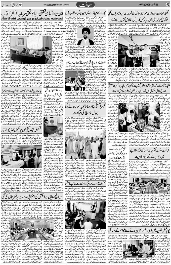 The Sahafat Mumbai, Urdu Newspaper India, Indian Newspapers, Urdu Akhbar, Urdu News Hindustan