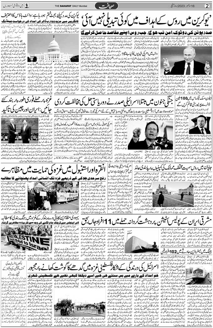 The Sahafat Mumbai, Urdu Newspaper India, Indian Newspapers, Urdu Akhbar, Urdu News Hindustan