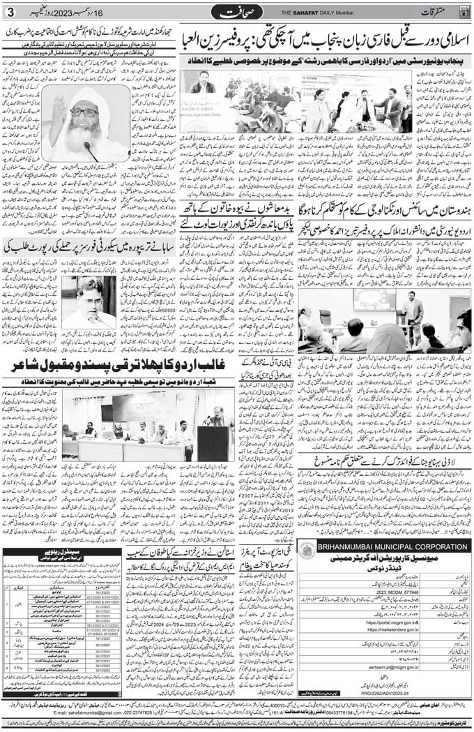The Sahafat Mumbai, Urdu Newspaper India, Indian Newspapers, Urdu Akhbar, Urdu News Hindustan