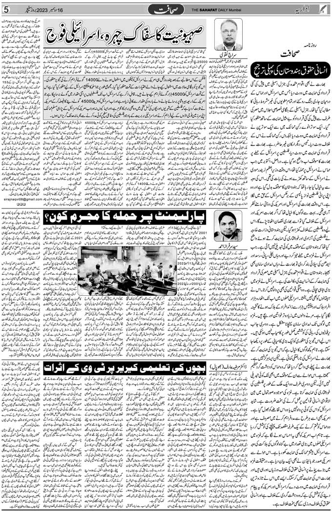 The Sahafat Mumbai, Urdu Newspaper India, Indian Newspapers, Urdu Akhbar, Urdu News Hindustan