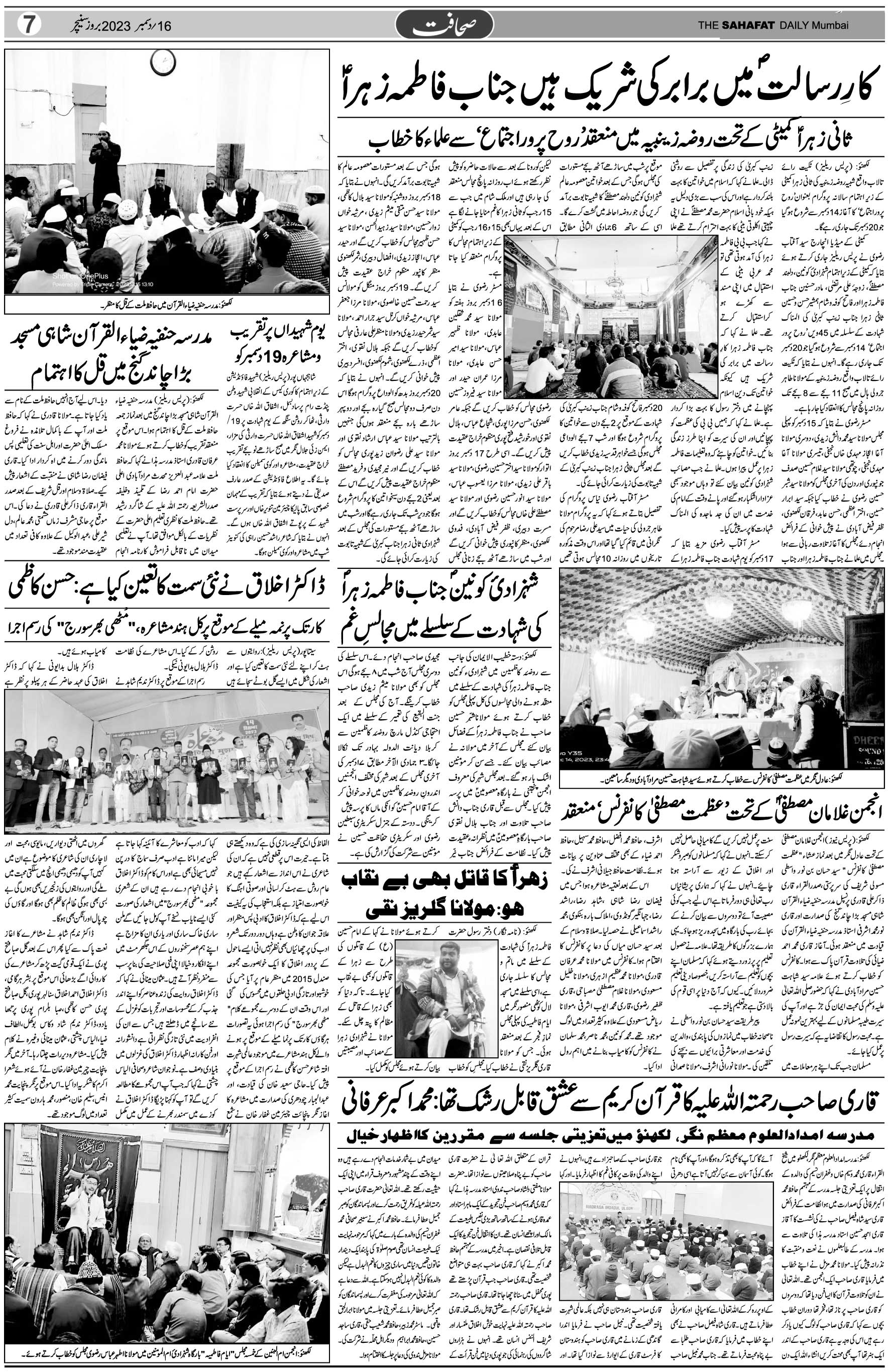 The Sahafat Urdu Daily, Published From Mumbai Maharashtra, India, Hindustan, Epaper Sahafat