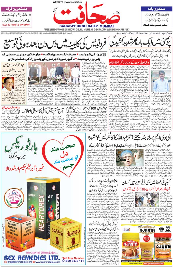 The Sahafat Mumbai, Urdu Newspaper India, Indian Newspapers, Urdu Akhbar, Urdu News Hindustan