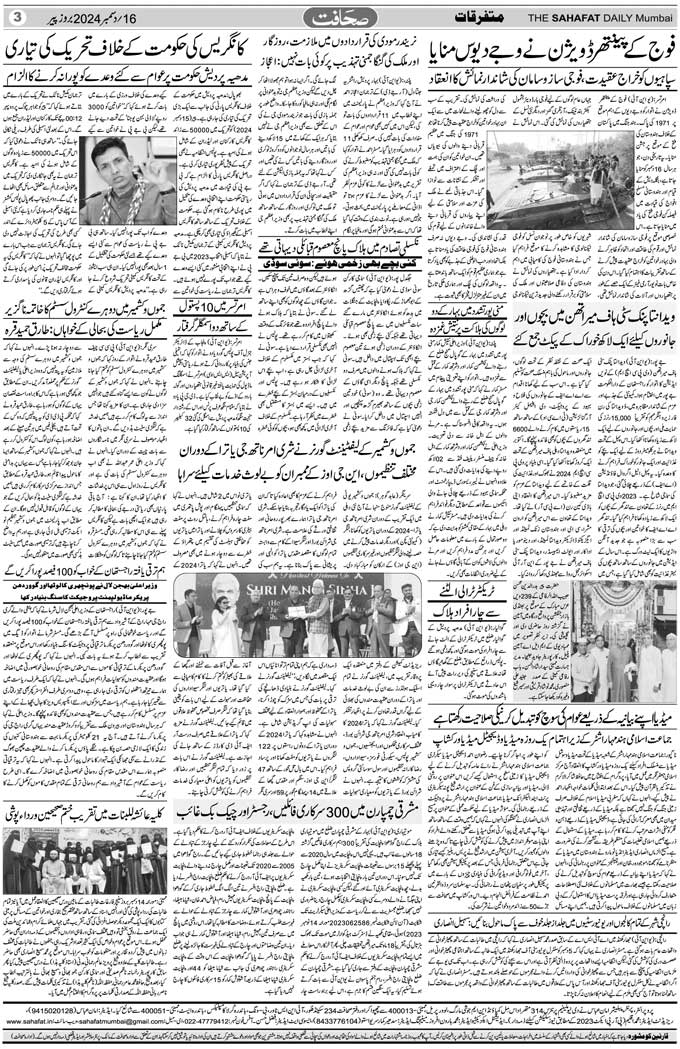 The Sahafat Mumbai, Urdu Newspaper India, Indian Newspapers, Urdu Akhbar, Urdu News Hindustan
