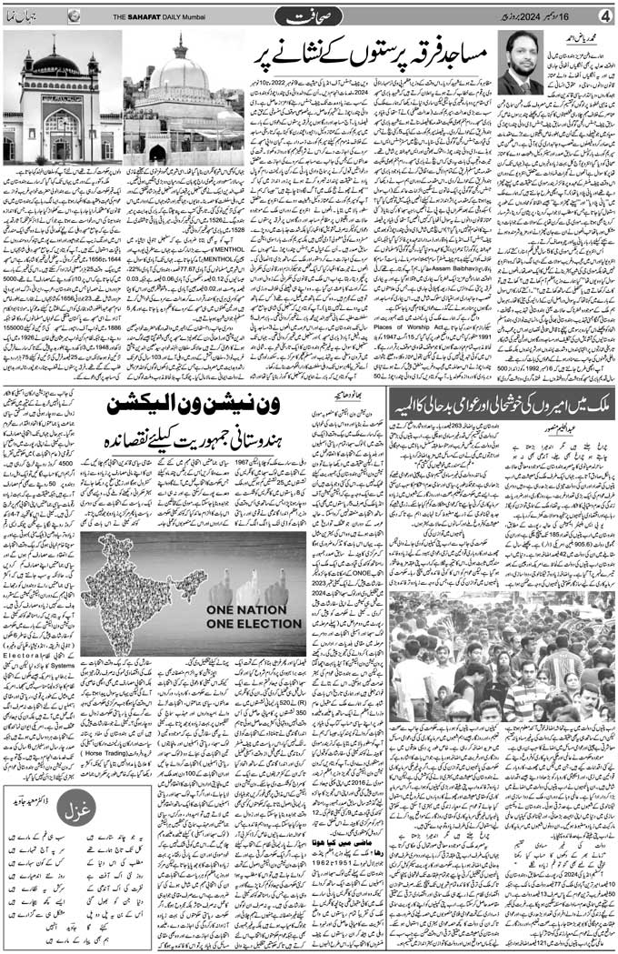 The Sahafat Mumbai, Urdu Newspaper India, Indian Newspapers, Urdu Akhbar, Urdu News Hindustan