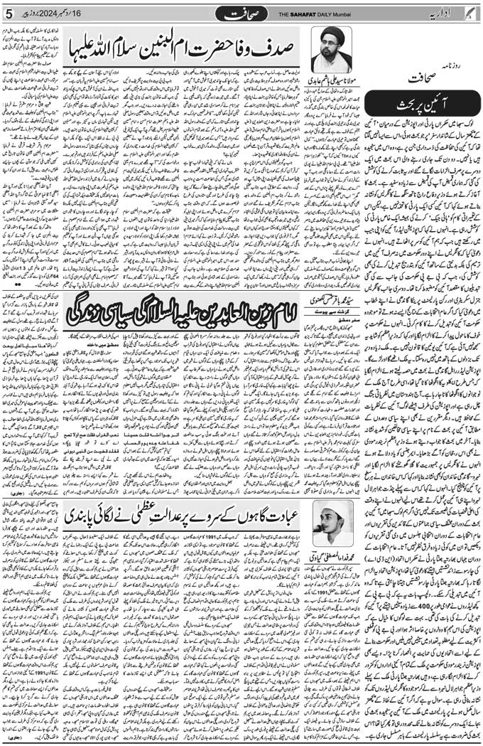 The Sahafat Mumbai, Urdu Newspaper India, Indian Newspapers, Urdu Akhbar, Urdu News Hindustan