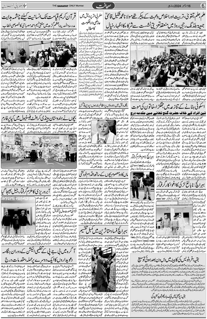The Sahafat Mumbai, Urdu Newspaper India, Indian Newspapers, Urdu Akhbar, Urdu News Hindustan