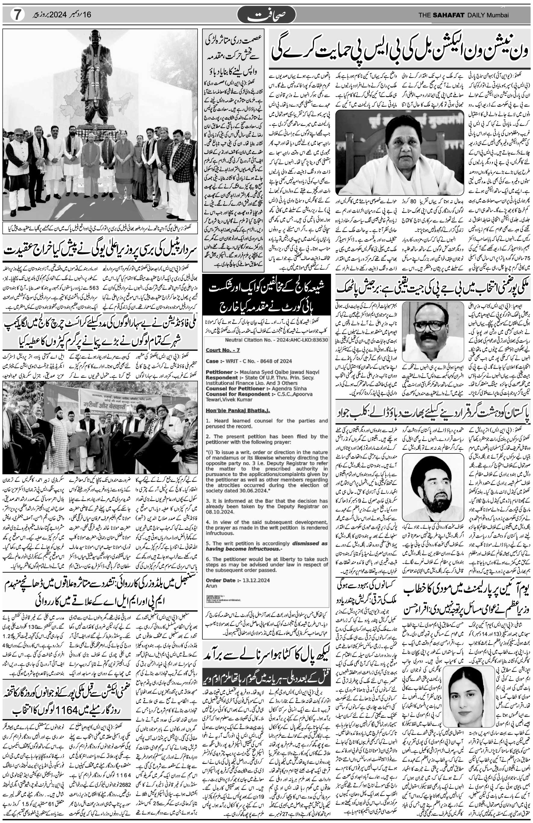 The Sahafat Urdu Daily, Published From Mumbai Maharashtra, India, Hindustan, Epaper Sahafat