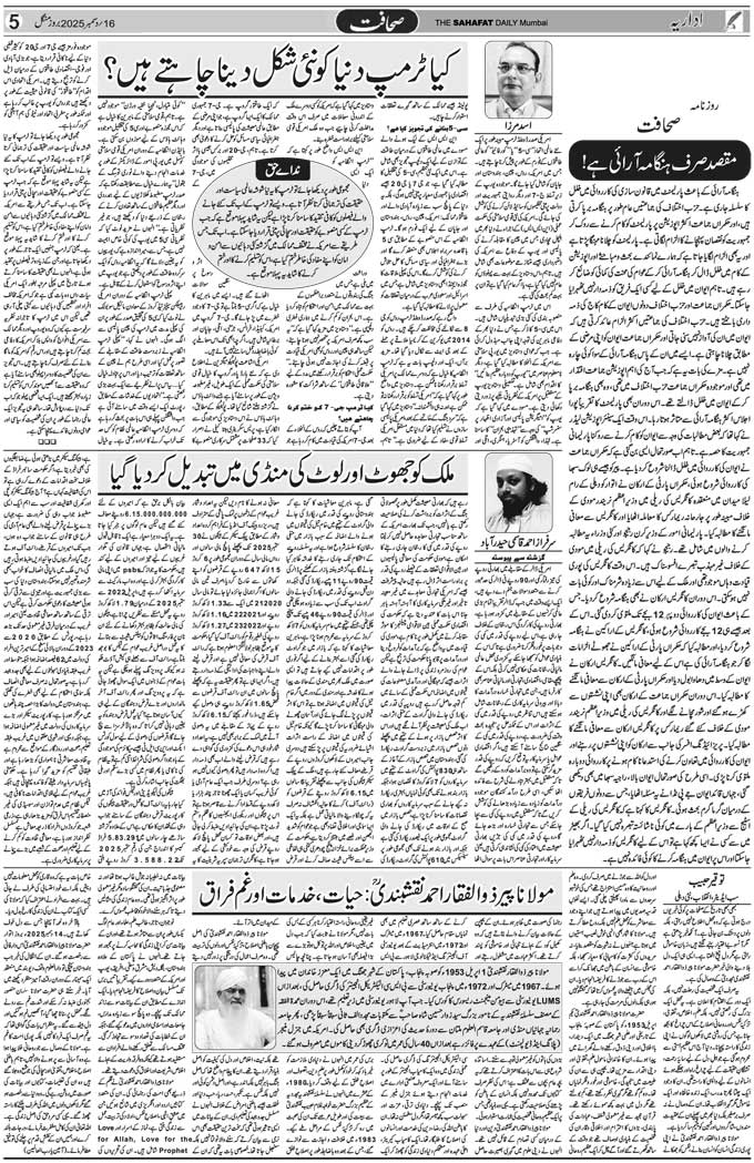 The Sahafat Mumbai, Urdu Newspaper India, Indian Newspapers, Urdu Akhbar, Urdu News Hindustan