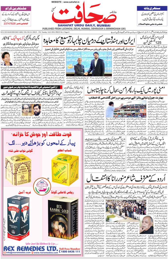 The Sahafat Mumbai, Urdu Newspaper India, Indian Newspapers, Urdu Akhbar, Urdu News Hindustan