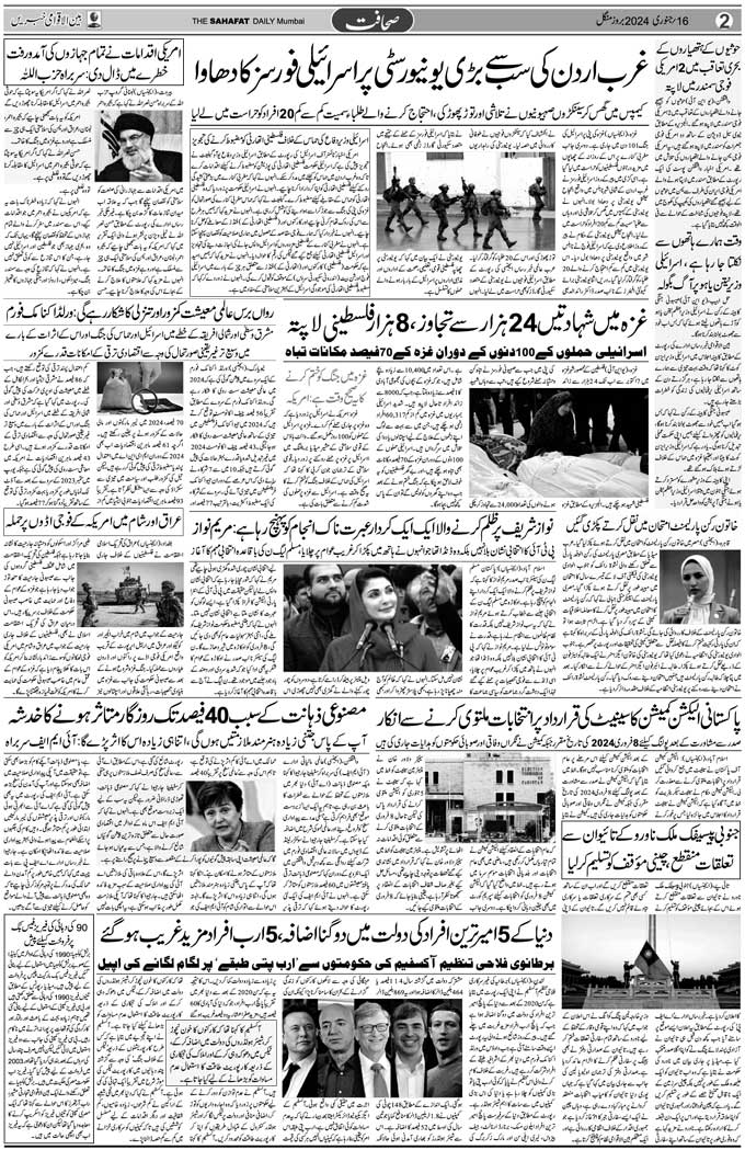 The Sahafat Mumbai, Urdu Newspaper India, Indian Newspapers, Urdu Akhbar, Urdu News Hindustan