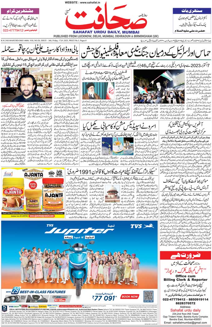 The Sahafat Mumbai, Urdu Newspaper India, Indian Newspapers, Urdu Akhbar, Urdu News Hindustan