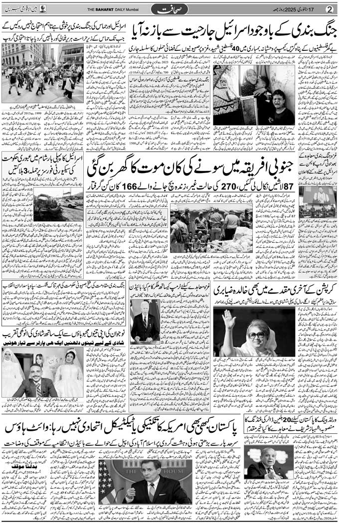 The Sahafat Mumbai, Urdu Newspaper India, Indian Newspapers, Urdu Akhbar, Urdu News Hindustan