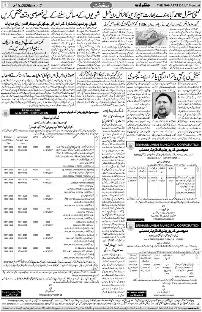 The Sahafat Mumbai, Urdu Newspaper India, Indian Newspapers, Urdu Akhbar, Urdu News Hindustan