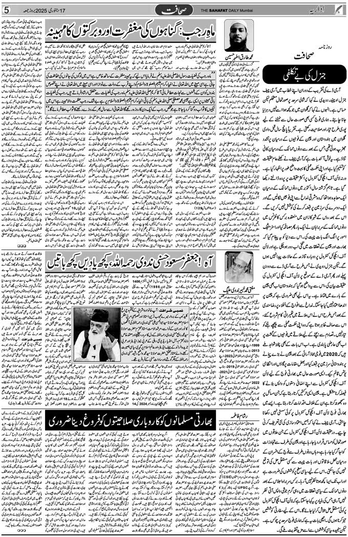 The Sahafat Mumbai, Urdu Newspaper India, Indian Newspapers, Urdu Akhbar, Urdu News Hindustan