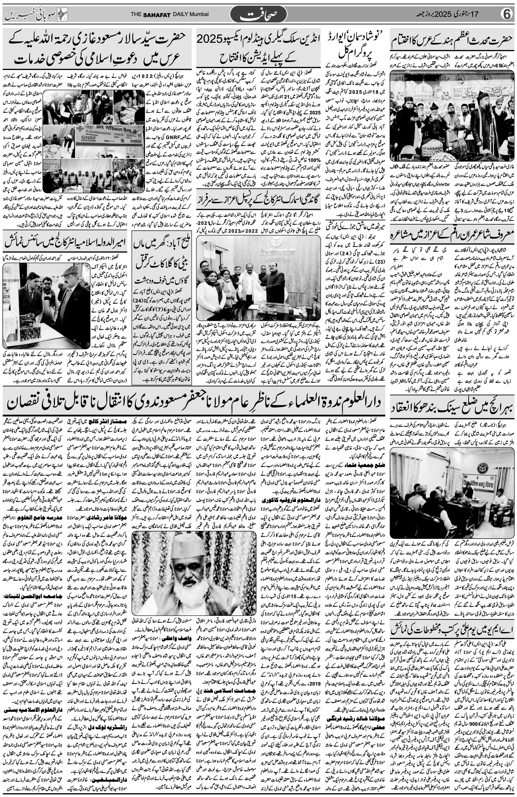 The Sahafat Urdu Daily, Published From Mumbai Maharashtra, India, Hindustan, Epaper Sahafat