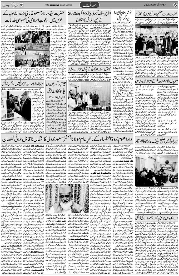 The Sahafat Mumbai, Urdu Newspaper India, Indian Newspapers, Urdu Akhbar, Urdu News Hindustan