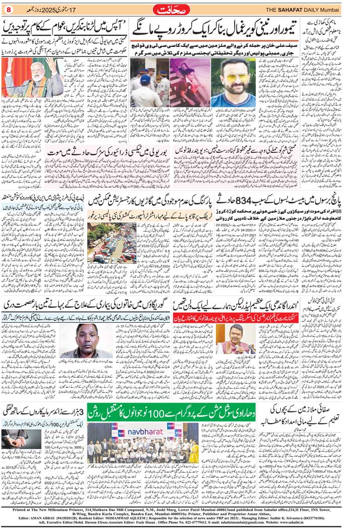 The Sahafat Mumbai, Urdu Newspaper India, Indian Newspapers, Urdu Akhbar, Urdu News Hindustan